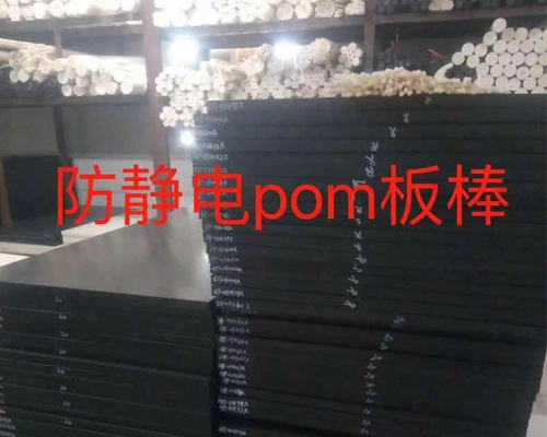 武漢防靜電POM板